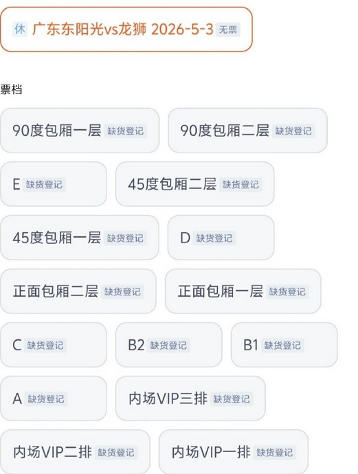 广东男篮迎战广州德比战G3门票售罄 票价波动引