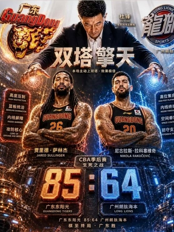 广东男篮迎战广州德比战G3门票售罄 票价波动引